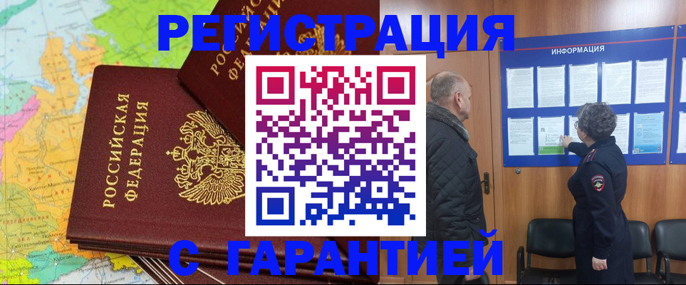 временная регистрация для всех в Стародубе